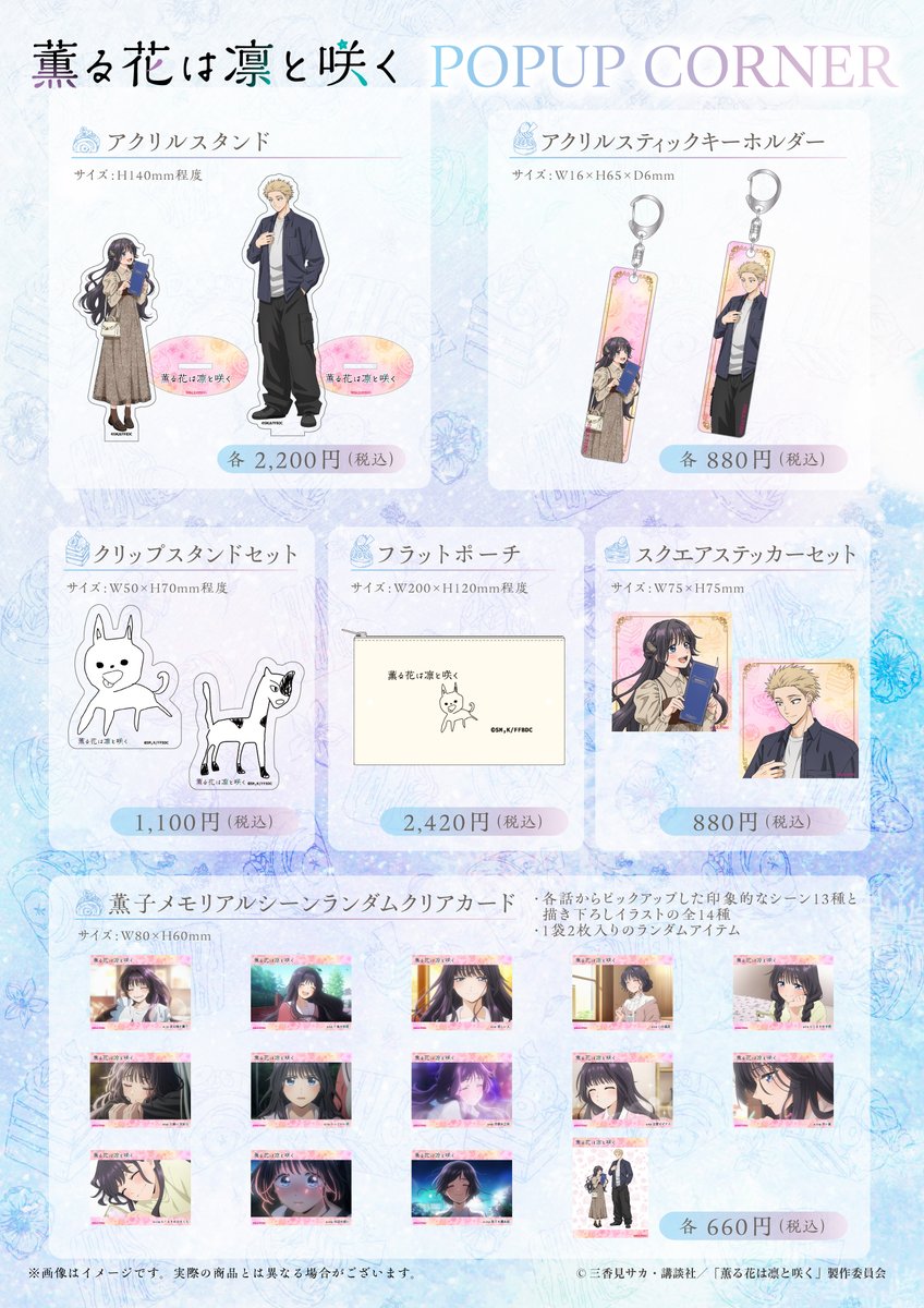 🌸━━━━━━━━━━━━━🌸 TVアニメ「#薫る花は凛と咲く」 POPUP