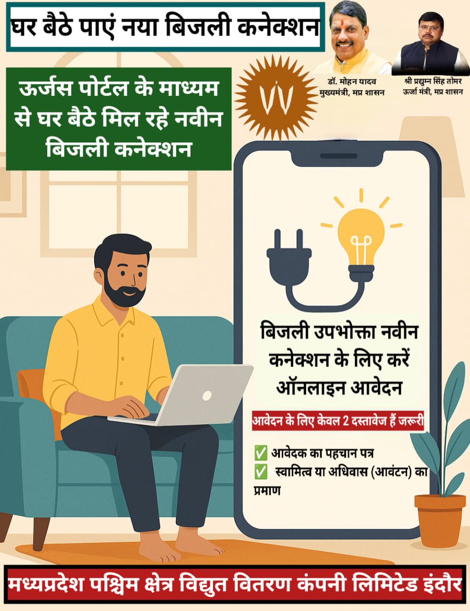 MPEBIndore's tweet image. #OnlineApplication #EasyProcess #ElectricityConnection #OnlineServices #CustomerService #UrjasApp