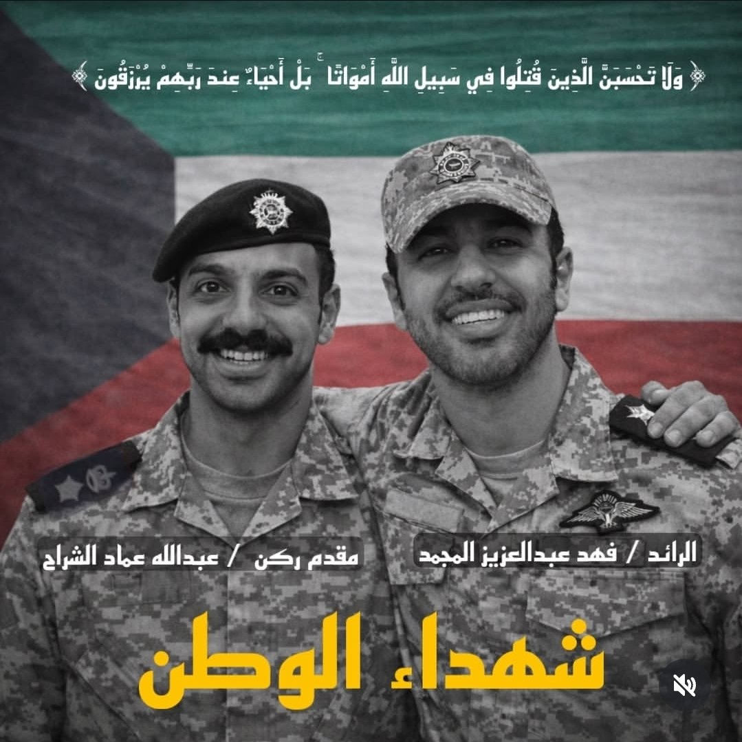 basharalshatti's tweet photo. حسبنا الله و نعم الوكيل و ان لله و ان اليه راجعون و اسكنكم الله تعالى الفردوس الاعلى شهداء عن رب العالمين و خالص العزاء لوطني الحبيب 🇰🇼 و ل لأسرهم الكريمه و عظم الله لهم الاجر وعظم الله اجرنا في هذا المصاب الجلل.. اللهم زلزل اركان المعتدي الغادر و ارنا فيه عجائب قدرتك انك على كل شي قدير 🤲