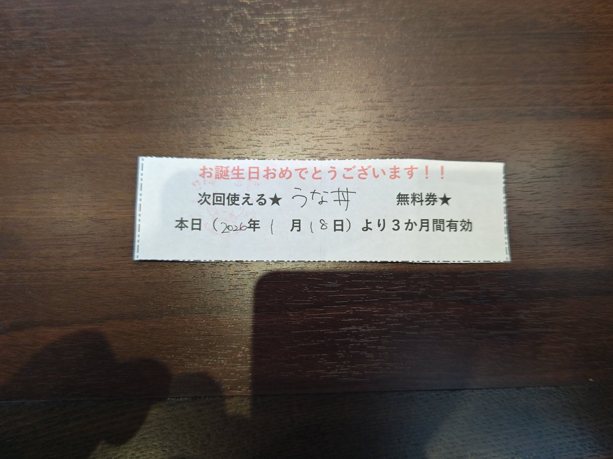 rogueofdarkness's tweet photo. お昼は以前頂いた(ガチャを回した)
チケットでうな丼を。
後、あじ炙りとあじ3貫 https://t.co/ILtBzKBxww