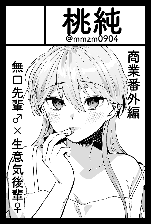 6月のコミティア申し込みました〜
チョロすぎ漆島さん続編の予定 