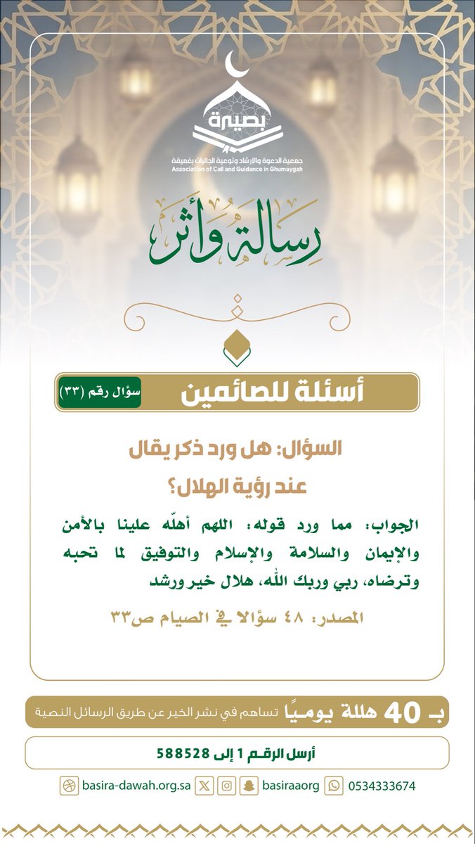 جمعية بصيرة للدعوة والإرشاد وتوعية الجاليات بغميقة tweet media