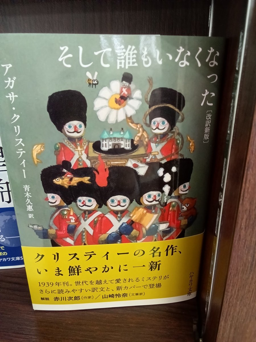 商品情報】 アガサ・クリスティーによる歴史的名作ミステリ『そして誰