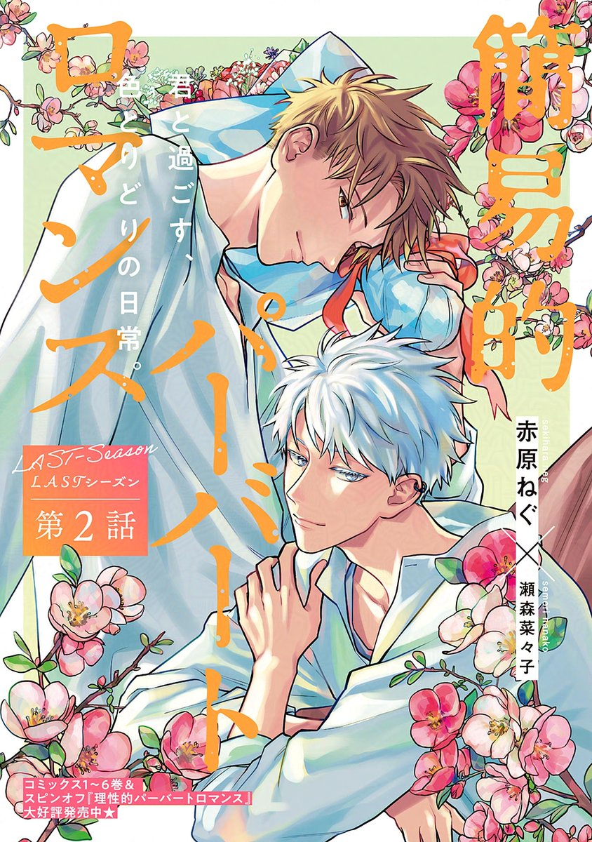 ⋱⋱✨𝐎𝐍 𝐒𝐀𝐋𝐄✨⋰⋰ 『#簡易的パーバートロマンス 𝐋𝐀𝐒𝐓