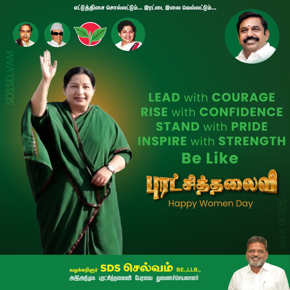 SDSSELVAM's tweet photo. பல தடைகளையும், சவால்களையம் கடந்து வாழ்வில் வெற்றிநடை போடும் சிங்க பெண்களுக்கு என் இனிய மகளிர் தின வாழ்த்துக்கள்!!
#Womenday #Happywomensday #AIADMK #SDSS #SDS #MGR #AMMA #EPS https://t.co/YS5fScp2Z5
