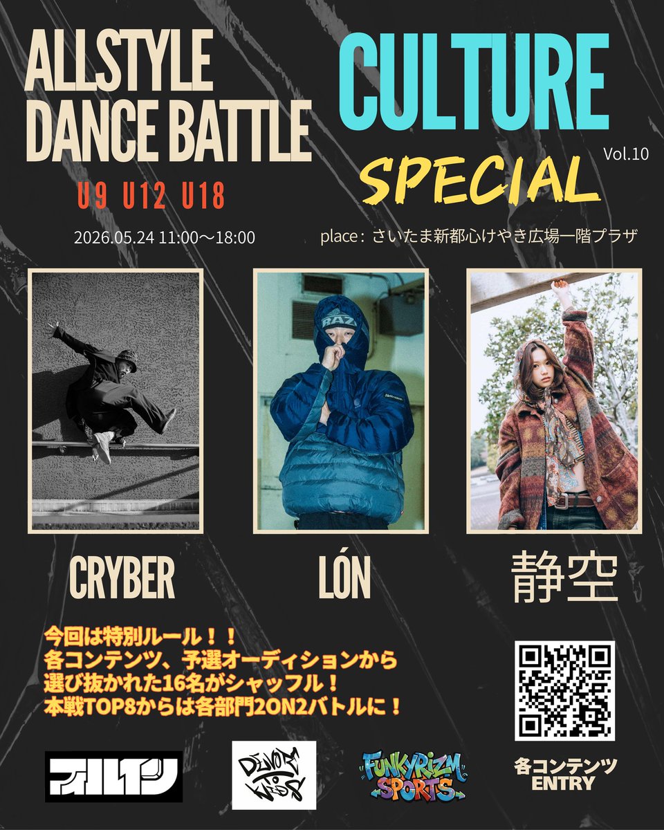 CULTURE_FSBA's tweet photo. CULTURE SPECIAL 
ALL STYLE 1on1 DANCE BATTLE
U9.U12.U18

今回は特別ルール！！
各コンテンツ予選ソロオーディションをし、選び抜かれた16名がシャッフル！本戦TOP8からは各部門2on2バトルに！

https://t.co/4ujYSsNRPE https://t.co/XWLtuVGMEY