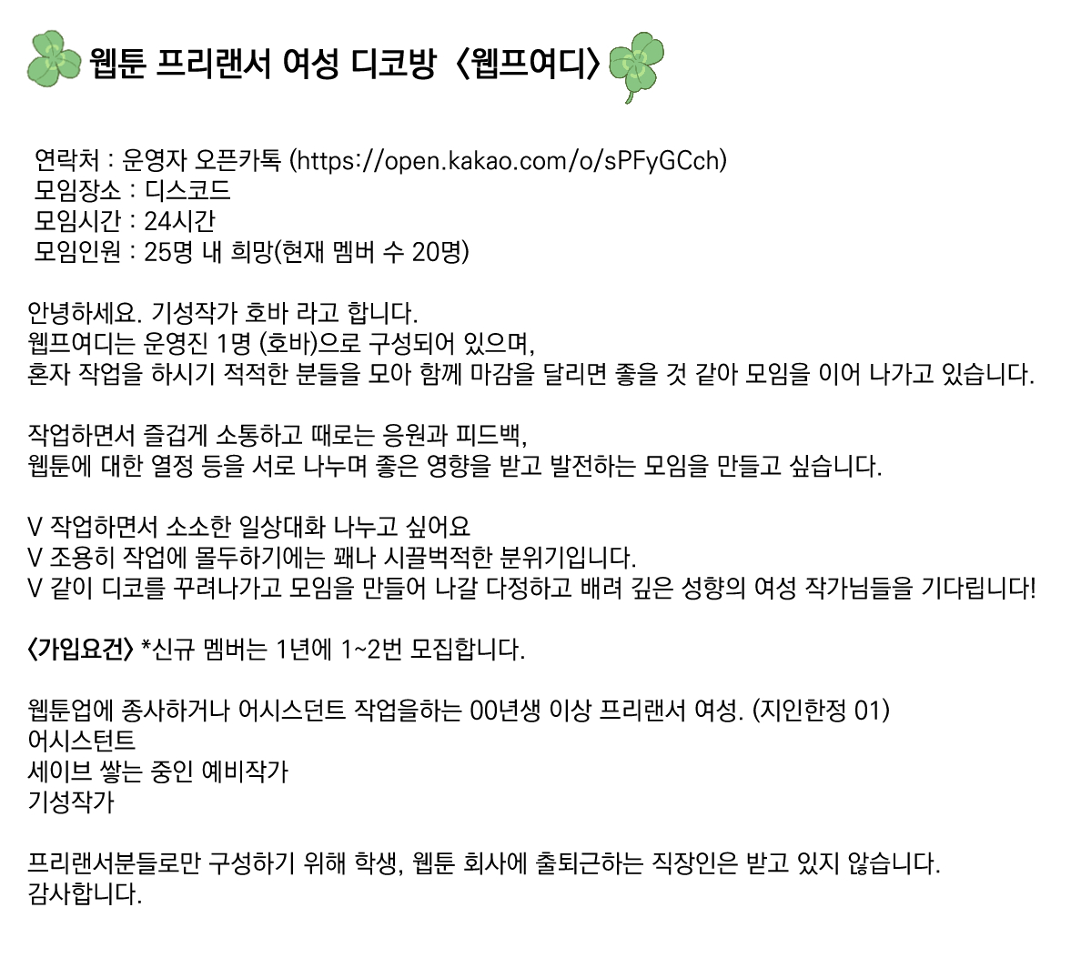 webpeuyeod's tweet photo. 여성 웹툰 디스코드 서버, 웹프여디에서 이번 분기 멤버를 모집합니다.
#디스코드 #디스코드서버 #RT #여성웹툰모임 #모임모집

https://t.co/quFXOUBw82 https://t.co/fjC7pn1kY1