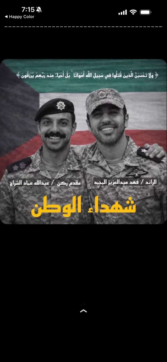 Dealajeel's tweet photo. ﴿ رَوحٌ ورَيحَانٌ وجَنَّةُ نَعِيمْ ﴾

#شهداء_الكويت https://t.co/iQkjXFtHyw