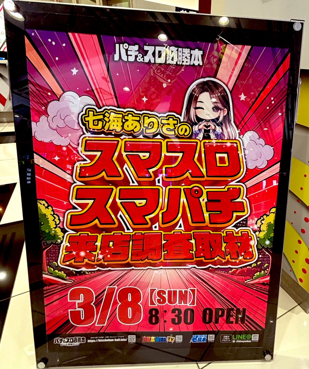 nanamin11Puchi's tweet photo. 本日3月8日（日）
#パチンコスーパーラッキー泉店 様
到着＆取材開始しております٩( ᐛ )و

お声がけさせて頂く場合もあると思いますがよろしくお願いします🥳

#パチンコスーパーラッキー泉店
🩷PR https://t.co/Qju6L3cC0L