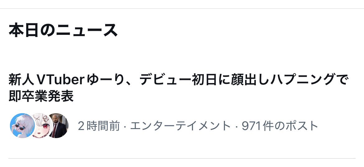 トレンドに載ってて顔ない