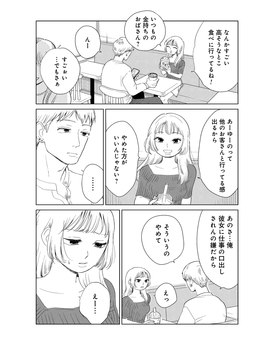 女風セラピストの彼女になったものの…? 