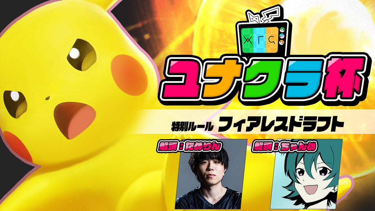 ユナイトクラスター tweet media