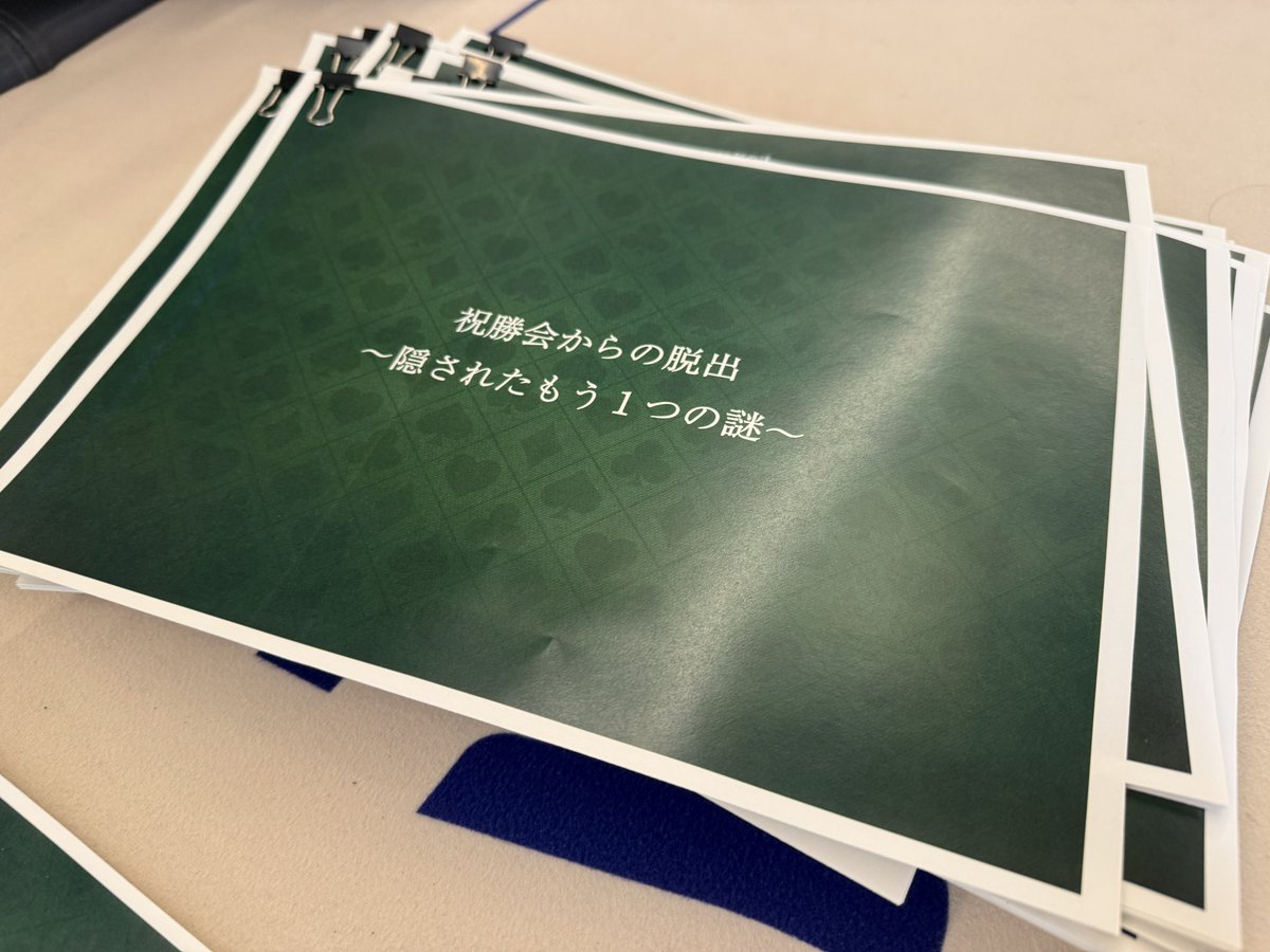 はじまりましたよ！
謎解きしながらポーカーしましょ！
