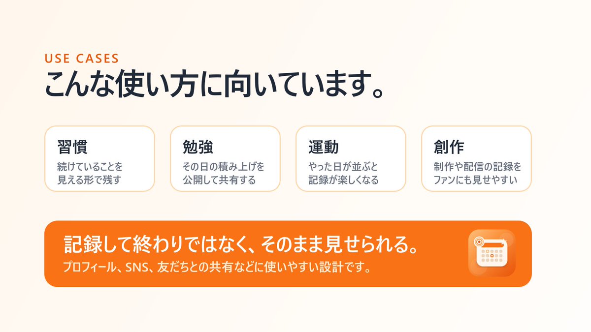 ぽちログ📅個人開発 tweet media