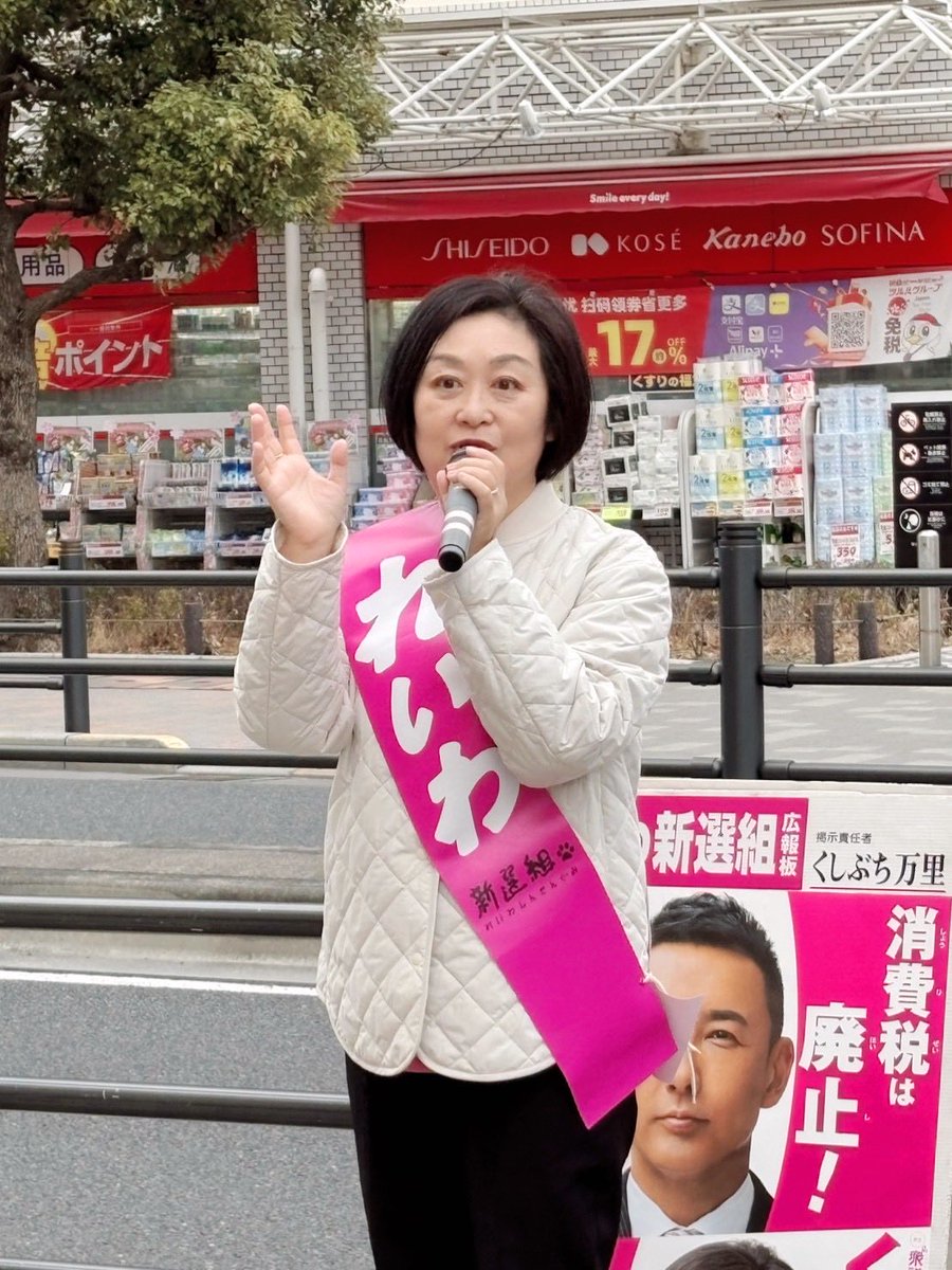 kushibuchi's tweet photo. 衆議院選からちょうど1カ月。街頭演説会@イトーヨーカドー曳舟店前にて、道ゆく方々の注目や複数のお声かけ、そっと影から差し入れしてくださる方まで、涙が出ます。総選挙でほぼすべての政党が公約に掲げた消費税減税はどこへいった？連日の党首討論テーマじゃなかったのか？なぜ国会で議論しない？なぜ総理や財務大臣が予算委出席しない？物価高対策は？防衛増税はすでに決まり？122兆円の本年度予算の中身は？社保料の負担軽減はたった年2200円？日本は戦争反対、国際法違反となぜ言えない？訪米でトランプ大統領と何を決めるつもり？

選挙から、まだ1カ月しか経っていないのに問題山積みどころか、国会は異常事態。

いても立ってもいられない、と初めて参加してくれた大学生や、原発反対デモからハシゴして参加してくれたこちらも初めての若者、地元でも初めて家族と来てくださった方々や、千葉や埼玉や神奈川からもＸみて駆けつけてくれたボランティアの仲間たち、なんと福井からも昨日に続き！

みんな、どれだけ不安を感じているのか、やり場のない怒りや声を抱えているのかがヒシヒシ伝わってきました。色々あっても、私もへこたれてはいられない。むしろ、れいわが原点に立ち返り、草の根政党として同じ思いをもつみんなと繋がって状況をひっくり返していく。その思いを、新たにしました。

れいわが何か変える、のではない。
れいわに関わった人たちが、変えていく。
山本太郎のこの言葉こそ、本質。

ここ、だよね。

#くしぶち万里　#山本太郎
#れいわ新選組
#曳舟　#墨田区　#東京14区