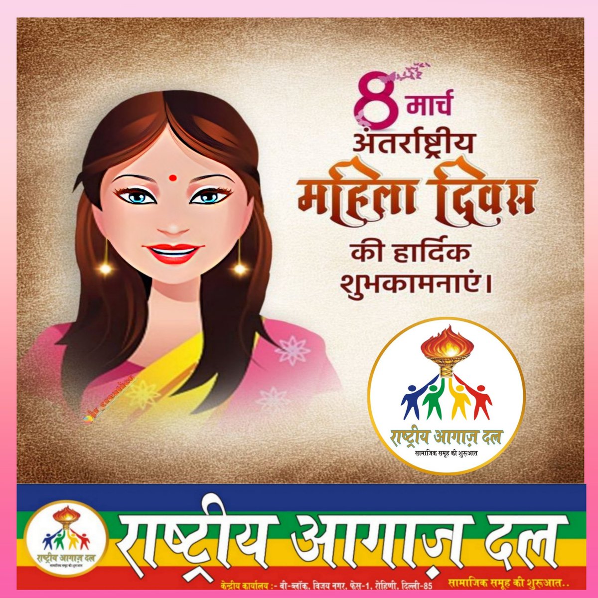 AgazDal's tweet photo. सशक्त समाज के निर्माण में महिलाओं की भूमिका सबसे महत्वपूर्ण है।
सभी देश वासियों को अंतरराष्ट्रीय महिला दिवस की हृदय से शुभकामनाएं।
@ANI @PTI_News @airnewsalerts @BBCWorld @ummeedsamachar @rashtrapatibhvn @PMOIndia @CMOfficeUP @dgpup https://t.co/UrrUqaBLwa
