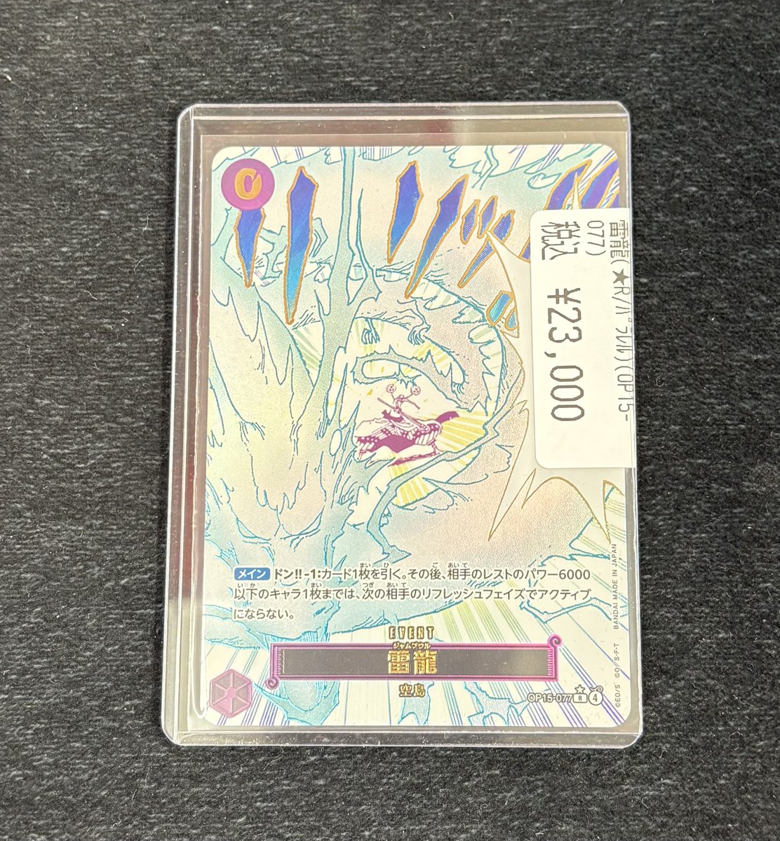 ワンピースカード 雷龍 箔押しパラレル ワンピース カードゲーム 神の