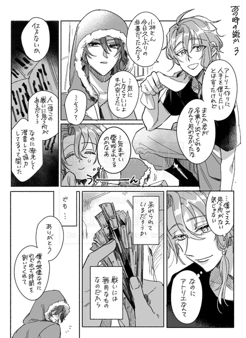 【文ある】生きていくために
たきじくんとあの時の誰かシリーズ(全7人) 
 3人目:こうたろうさん
※時期としては二人とも転生当初くらいの話です 