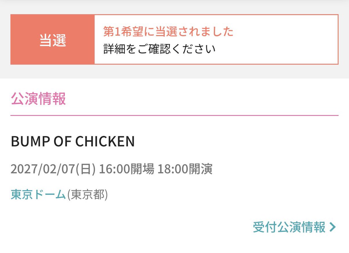 boc_2chan's tweet photo. 久しぶりに当選の文字を見た😭 https://t.co/F3hX27wrVX