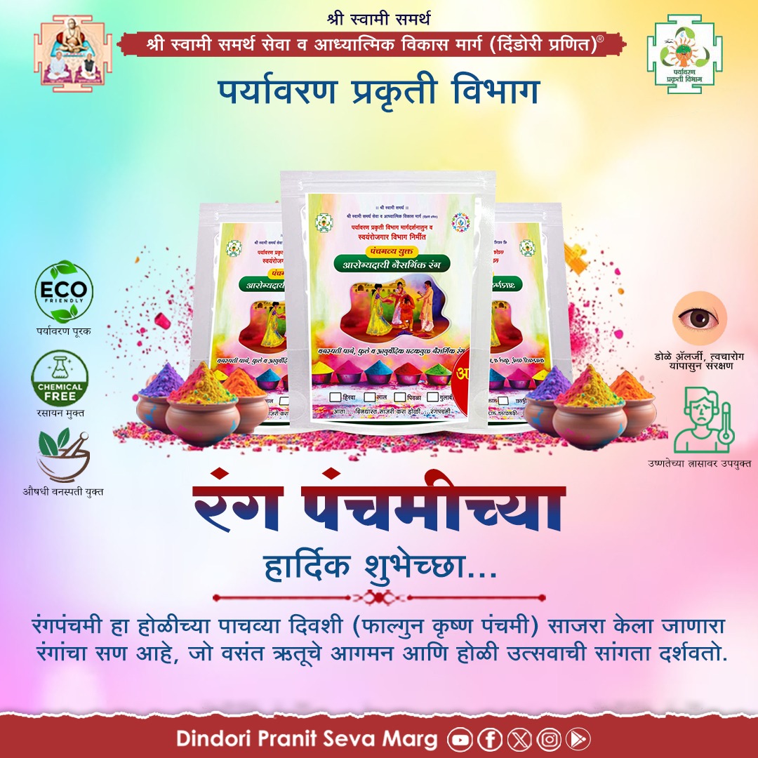 Dindori Pranit Seva Marg Official tweet media