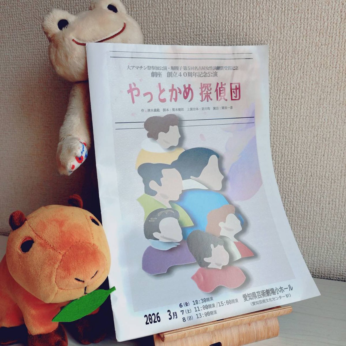 sora_yuki_333's tweet photo. とにかく面白かったです
母と見に行きました。母は30年ほど前、祖母と一緒に見たそうです
今回祖母は来れませんでしたが、時を経て、祖母と母と私でやっとかめを楽しむことができました
ほっこりして、びっくりして、沢山笑って、おばあちゃんたち、最強でサイコーでした！
 #やっとかめ探偵団
 #劇座 https://t.co/dt0sspFSf6