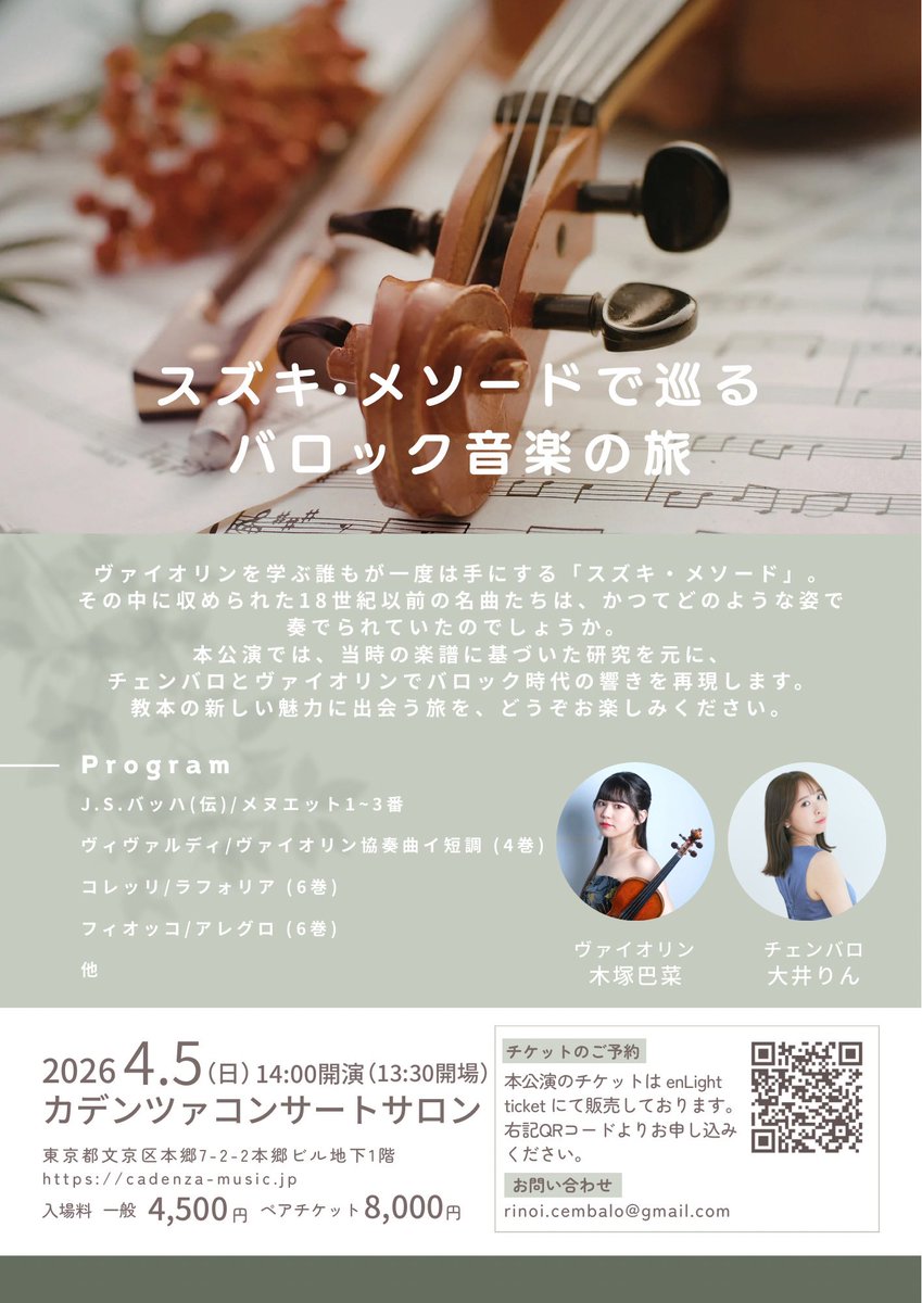 大井りん┊チェンバロ奏者 tweet media