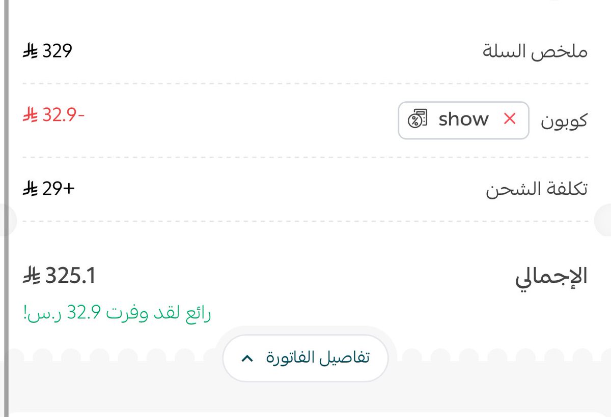 hlo_sj's tweet photo. @Sonbolfashion  
مافهمت الفكرة بدون كود خصم التوصيل مجاني ومع كود الخصم صار بفلوس ؟ تضحكوا على الناس ولا ايش ؟؟؟ https://t.co/h7EOMeaIEA