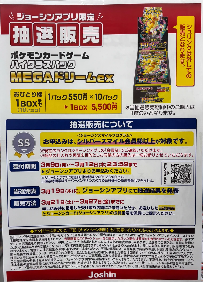 [未開封] 【レシート有】MEGAドリームex 288パック Joshin ポケゲトちゃんねる＠ポケモンカードまとめ on X: 
