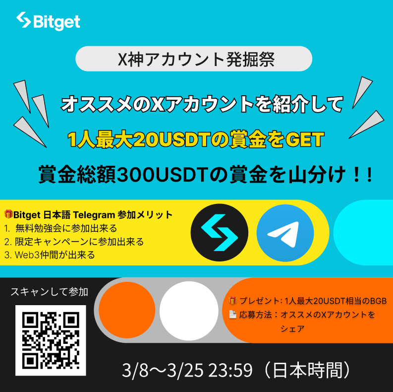 Bitget ビットゲット【日本語公式】🌏🇯🇵 tweet media