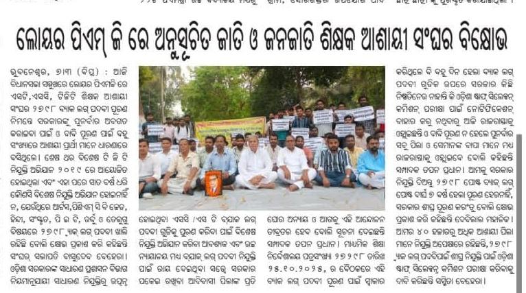 psdeogam's tweet photo. @CMO_Odisha @CMO_Odisha 
@dpradhanbjp 
@mohancharanmajhi 
ଆମର ଦାବି ପୂରଣ ହେଉ। https://t.co/uXeiLBNZxw