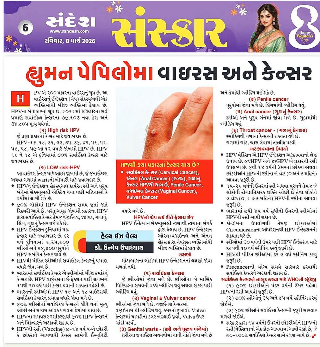 UnmeshDr's tweet image. My article about #HPVcancer &amp;amp;  #HPVvaccination in today’s Sandesh newspaper for #parents #awareness #MedTwitter