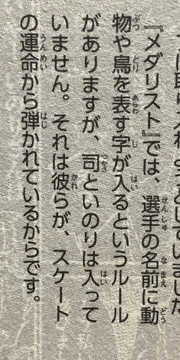 manga_dioxide's tweet photo. メダリスト、いのりさんの「司先生は氷の上で滑るために生まれてきた」と司先生の「あなたをスケートをやるために生まれてきたと言われる選手にする」、ここにファンブックの「いのりさんと司先生の名前にだけ動物が入っていないのは2人がスケートの運命に弾かれているから」が加わると破壊力が凄い。 https://t.co/wgO0hEeTPY