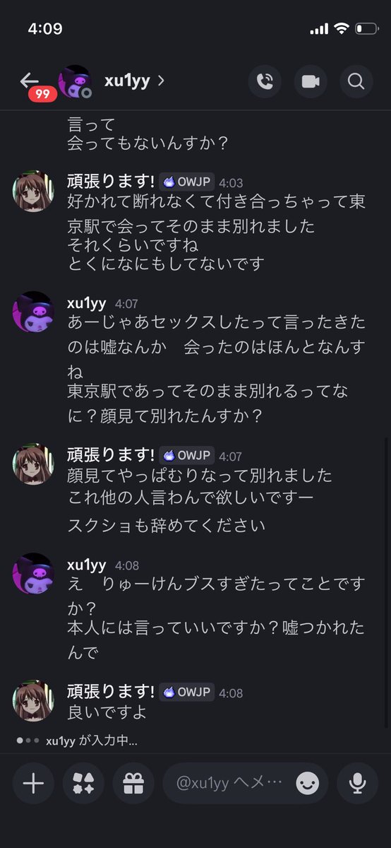 ナシオさんの件につきましては事実です
元々限られた人に広まってて
その噂に対して今回晒した人がナシオさんに聞いた所、俺に濡れ衣を着せてきて
それに対して話を合わせろと言われたのでその事を今回晒した方に話したら晒されてました