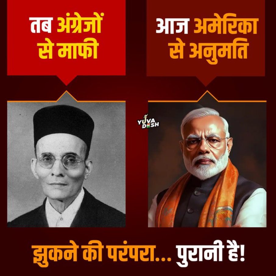 झुकने की विरासत…

कभी अंग्रेजों को माफ़ीनामे लिखे गए,
आज रूस से तेल खरीदने के लिए देश की सार्वभौमिकता को गिरवी रख कर अमेरिका की इजाज़त लेनी पड़ रही है!