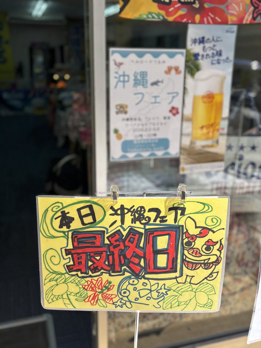 TANAKAYA-BASE沖縄フェア最終日！
遊びに来てね😊