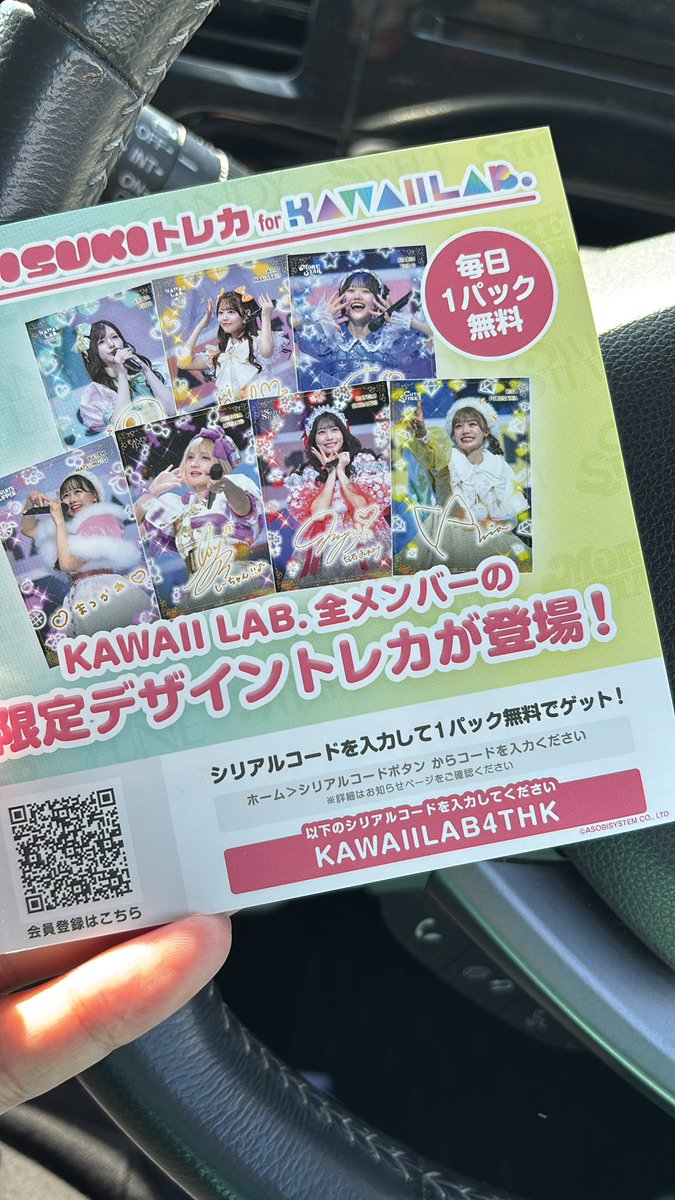 今日会場で SUKISUKIトレカのシリアルコード配ってた！！ みなさん
