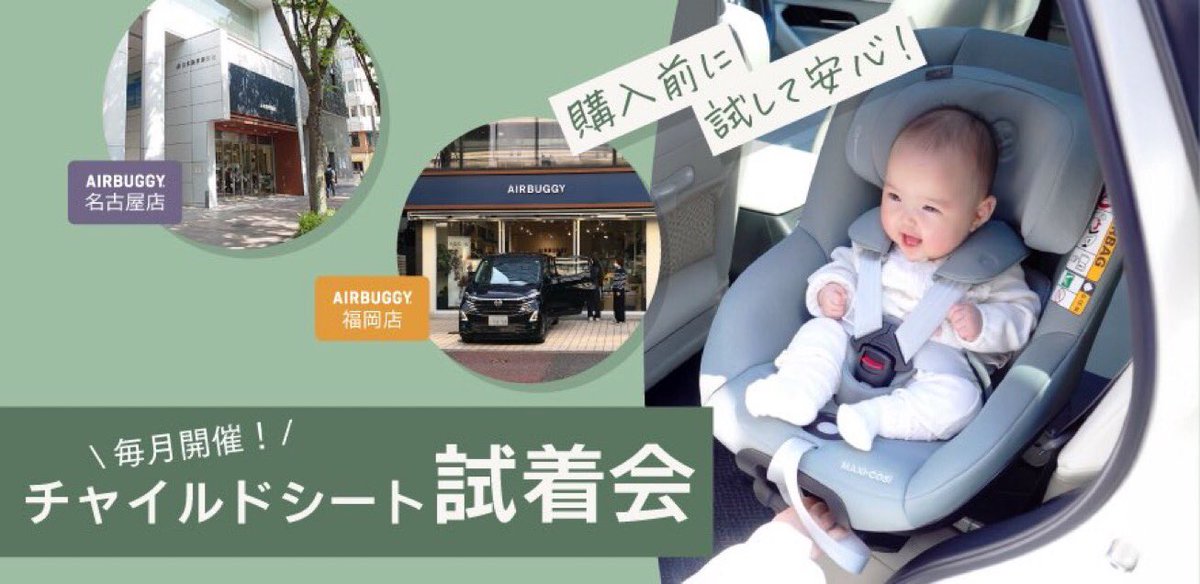 エアバギー公式(AIRBUGGY / BABY) tweet media