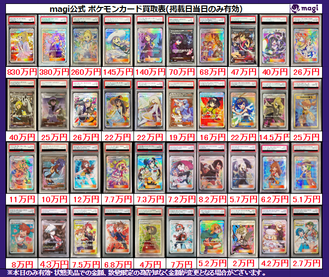 ✨magi ポケカ 買取情報✨】 サポート PSA10🔥 買取表更新いたしました