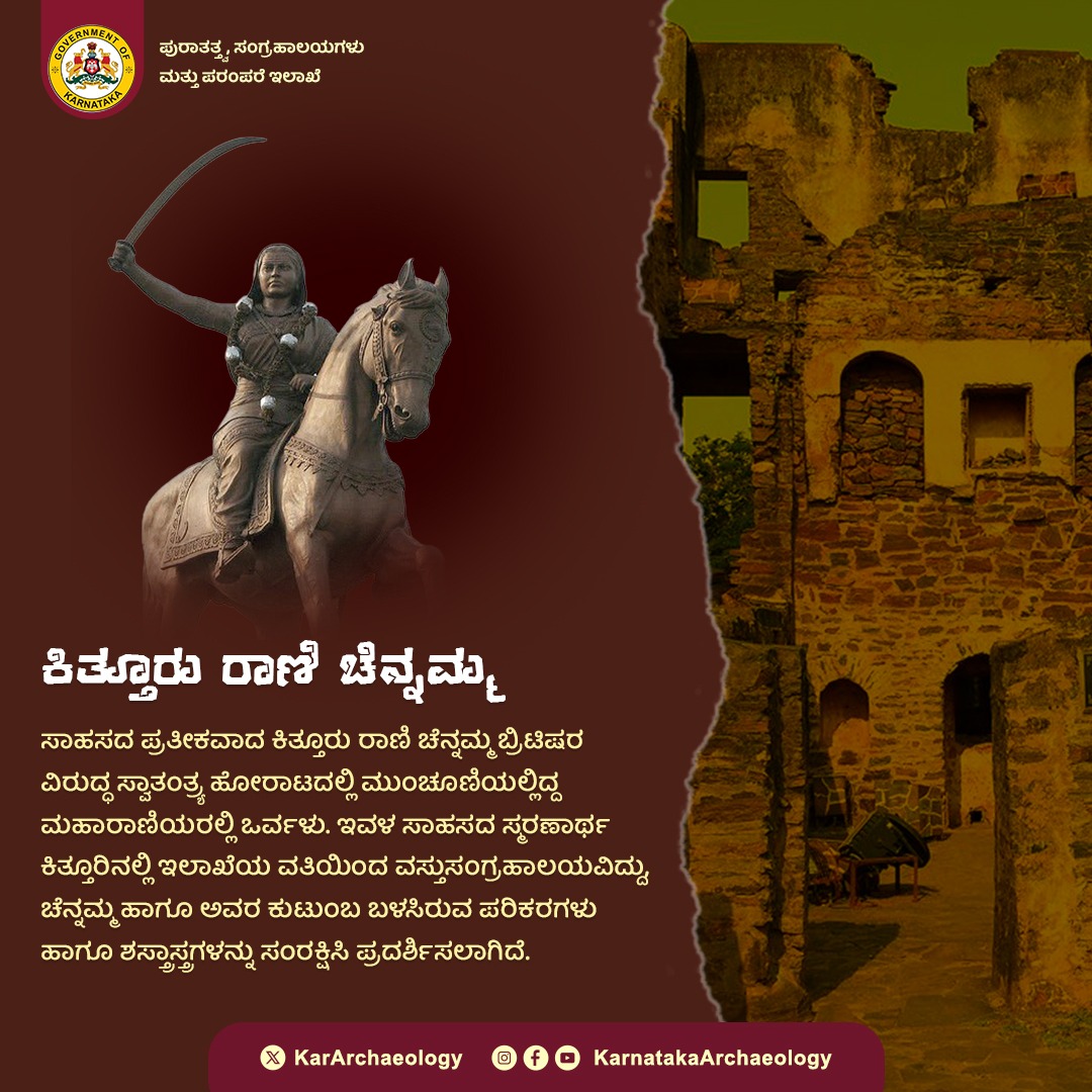 ವಿಶ್ವ ಮಹಿಳಾ ದಿನಾಚರಣೆಯ ಶುಭಾಶಯಗಳು. 

ಸಂಸ್ಕೃತಿ, ಪರಂಪರೆ ಮತ್ತು ಇತಿಹಾಸದ ಸಂರಕ್ಷಣೆಯಲ್ಲಿ ಮಹಿಳೆಯರು ಪ್ರೇರಣೆಯ ಶಕ್ತಿಯಾಗಿದ್ದಾರೆ.

#WomensDay #Karnatakaarchaeology #damh