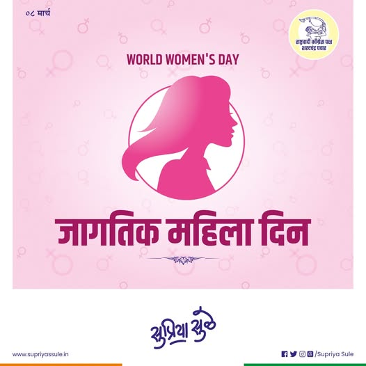 Supriya Sule tweet media