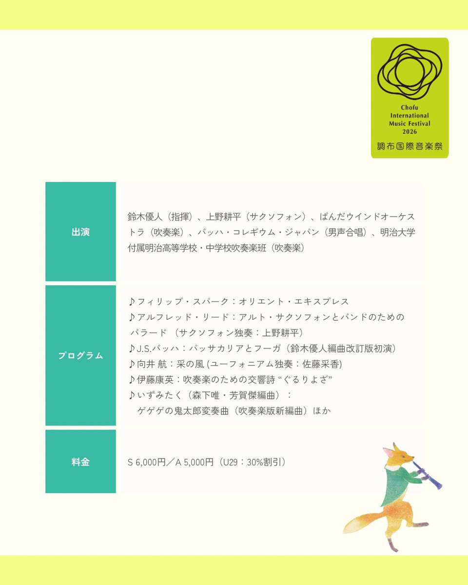 調布国際音楽祭 Chofu International Music Festival tweet media