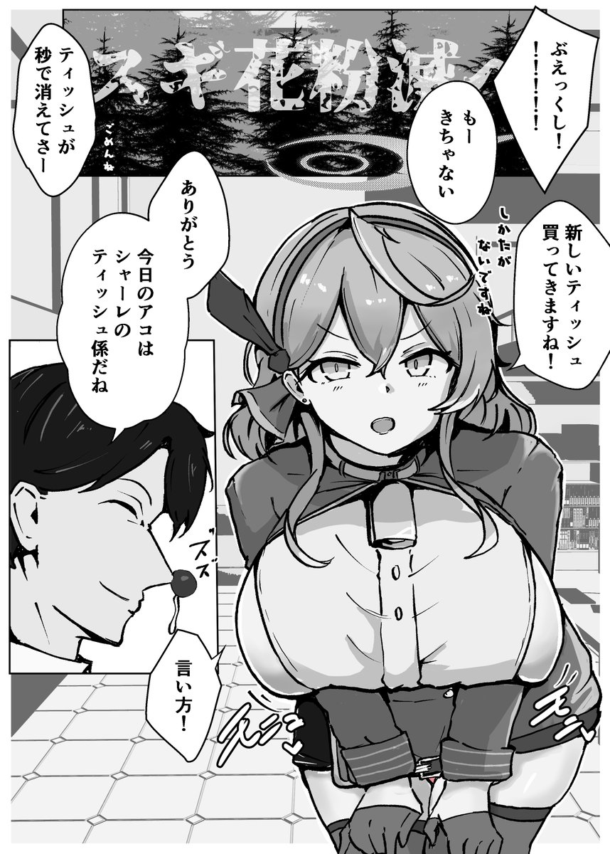 アコ…ティッシュ買ってきて…

#ブルアカ #BlueArchive 