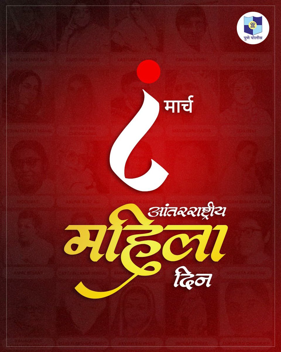 CP Pune City Police tweet media