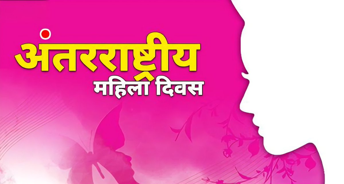 DmMaharajganj's tweet photo. समस्त नारी शक्ति को ‘अंतरराष्ट्रीय महिला दिवस’ की हार्दिक शुभकामनाएं!
नारी शक्ति के सामर्थ्य और संकल्प को नमन। 
@CMOfficeUP @InfoDeptUP @myogioffice @UPGovt @UPMahilaKalyan @CdoMaharajganj @maharajganjpol https://t.co/U9HE3ZQjNj