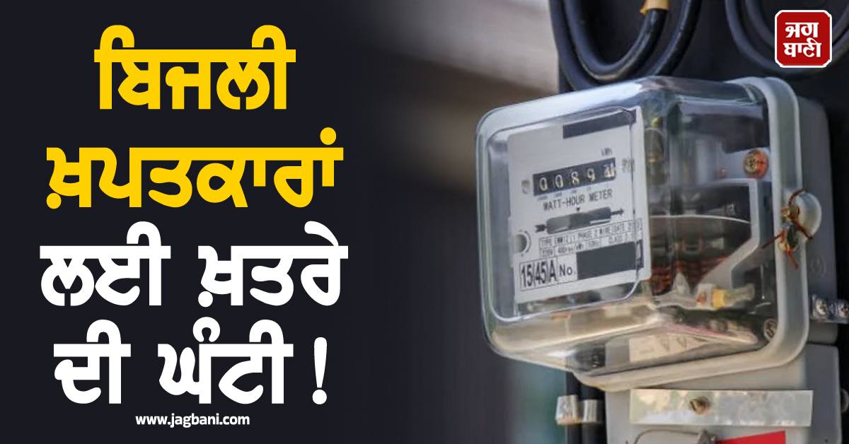 JagbaniOnline's tweet photo. ਜ਼ੀਰਕਪੁਰ ਖੇਤਰ ’ਚ ਪਾਵਰਕਾਮ ਵੱਲੋਂ ਬਿਜਲੀ ਬਿੱਲਾਂ ਦੀ ਬਕਾਇਆ ਰਕਮ ਵਸੂਲਣ ਲਈ ਚਲਾਈ ਜਾ ਰਹੀ ਮੁਹਿੰਮ ਦੇ ਤਹਿਤ ਇਕ ਮਹੀਨੇ ਦੇ ਅੰਦਰ ਡਿਫ਼ਾਲਟਰ ਖ਼ਪਤਕਾਰਾਂ ਤੋਂ ਕਰੀਬ 6 ਕਰੋੜ 68 ਲੱਖ ਰੁਪਏ ਦੀ ਵਸੂਲੀ ਕੀਤੀ ਹੈ।
#Powercom #ElectricityConsumer #ElectricityBill https://t.co/8I81dO03yy
