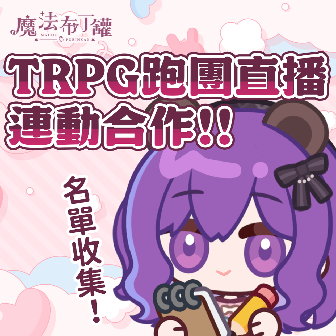 日津樹伶✨繪委託·創作·直播·TRPG tweet media