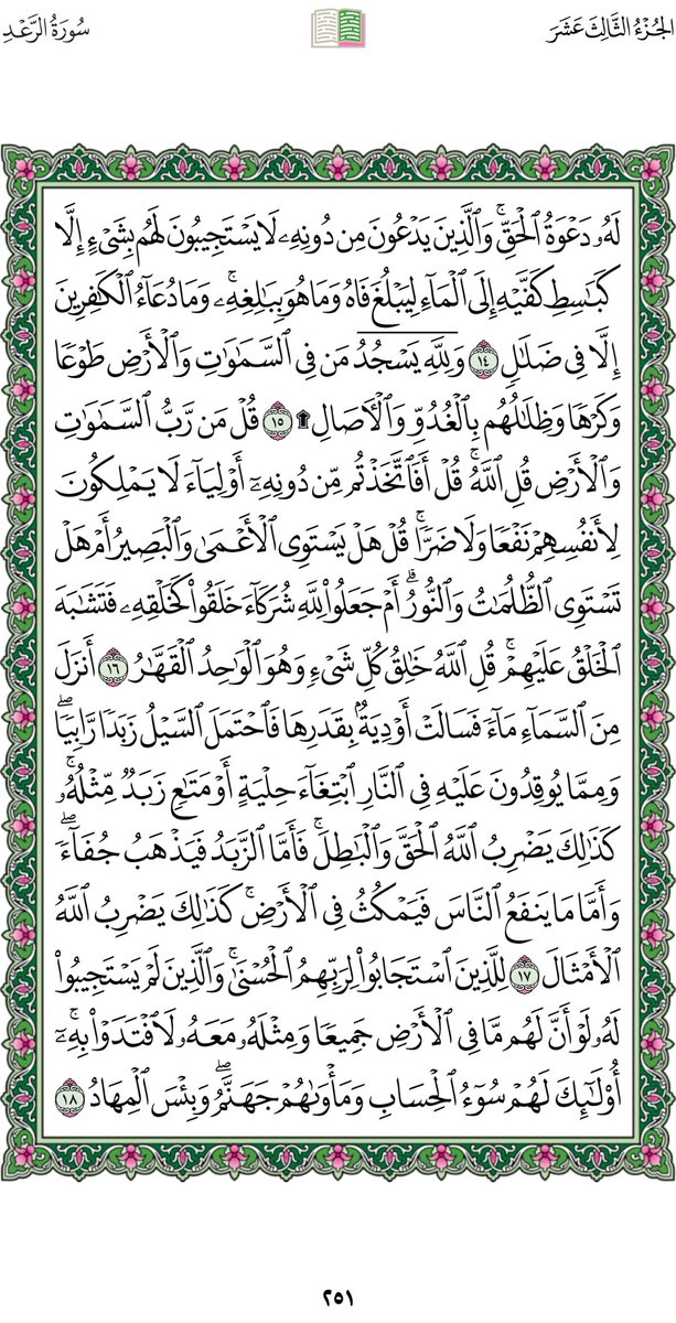 صفحة من القرءان الكريم 
                 رقم الصفحة (٢٥١)
      أعوذُ بالله من الشيطان الرجيم  :-