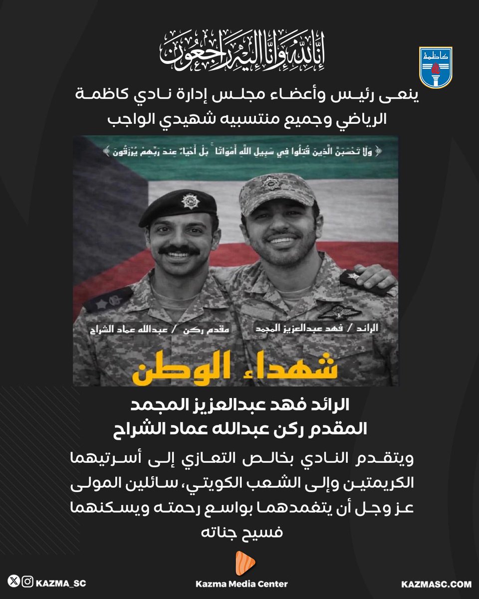 نادي كاظمة الرياضي tweet media