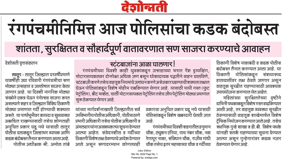 लातूर पोलीस-Latur police tweet media