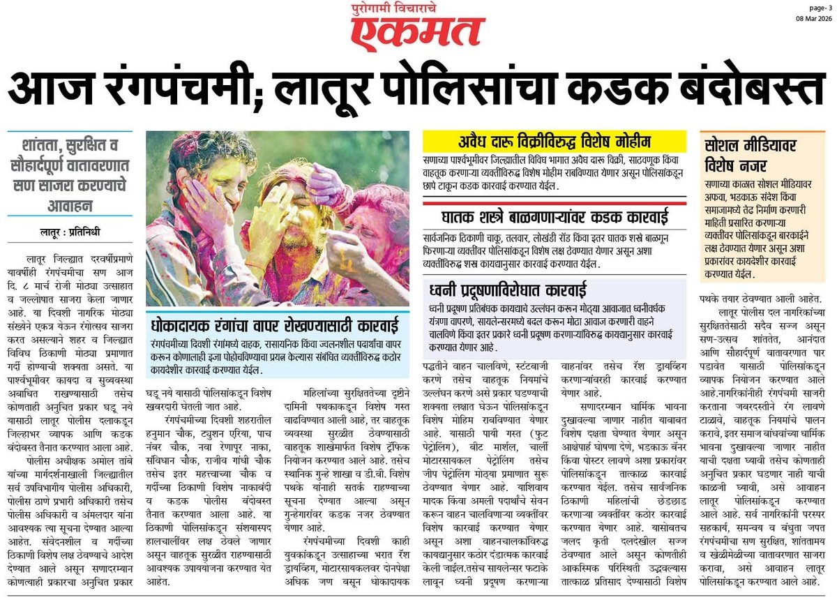 लातूर पोलीस-Latur police tweet media